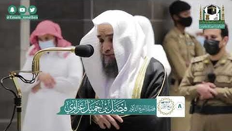 تلاوة فضيلة الشيخ د  #فيصل غزاوي  حفظه الله   من صلاة المغرب 8 ربيع الأول 1442 هــ