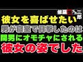 【修羅場】彼女を喜ばせたい男が寝室で目撃したのは、間男にオモチャにされる彼女の姿でした。