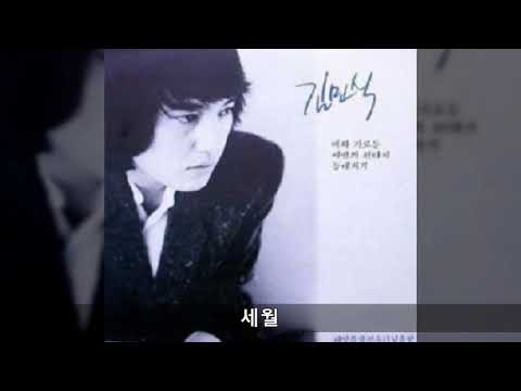 김민식 '83 B02 세월