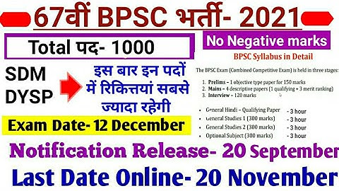 Bihar BPSC Notification 2021| bpsc 67th notification 2021| bpsc vacancy 2021|total post-1000