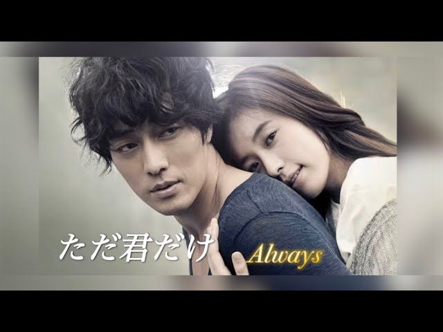 韓国映画「ただ君だけ」OST