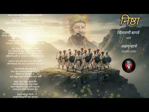 निष्ठा | Nishtha | Chintamani Bagave | Akshay Mhatre @AKSHAYSMHATRE