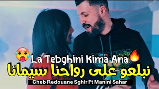 Cheb Redouane Sghir & Manini Sahar 2023 Nbal3o 3La Rwahna Simana • لحنانة لحنانة • Live Solazure