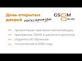 День открытых дверей программ магистратуры ВШМ СПбГУ