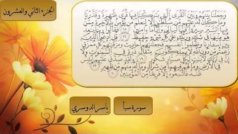 سورة سبأ كاملة للشيخ ياسر الدوسري - Sheikh Yasser Al Dosari