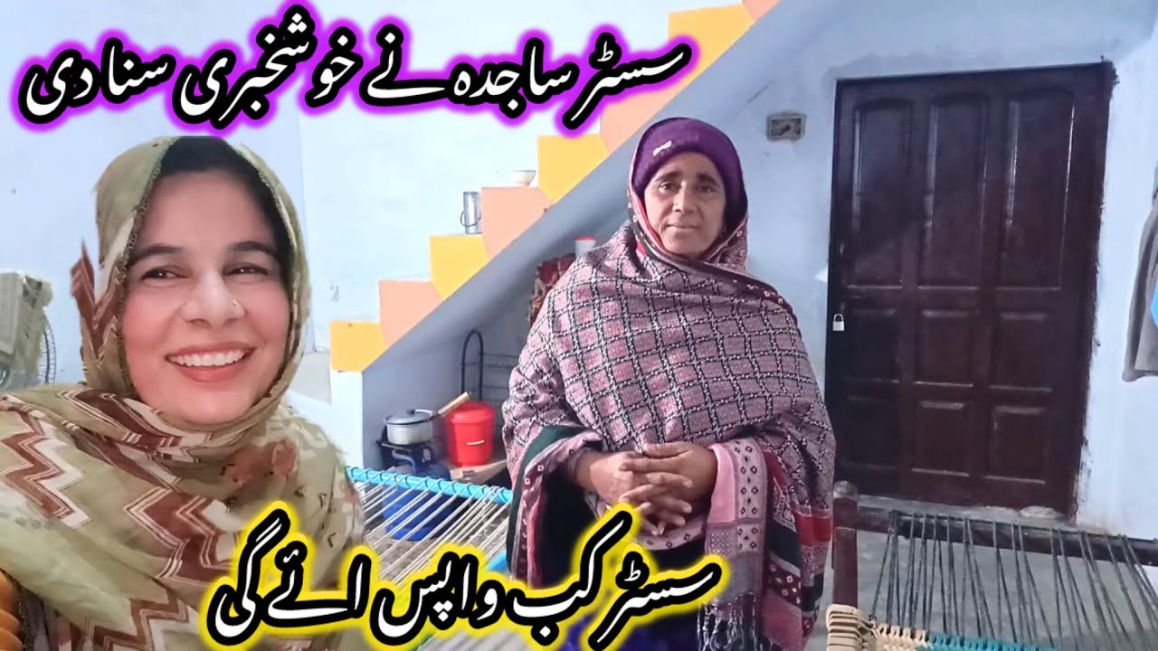 Sister Sajida Ne Khushkhabari Suna De || Sister Kab Wapas Aaegi