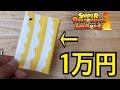 【SDBH】Twitterの1個10000円の高級カットインオリパを開封！【ドラゴンボールヒーローズオリパ開封】