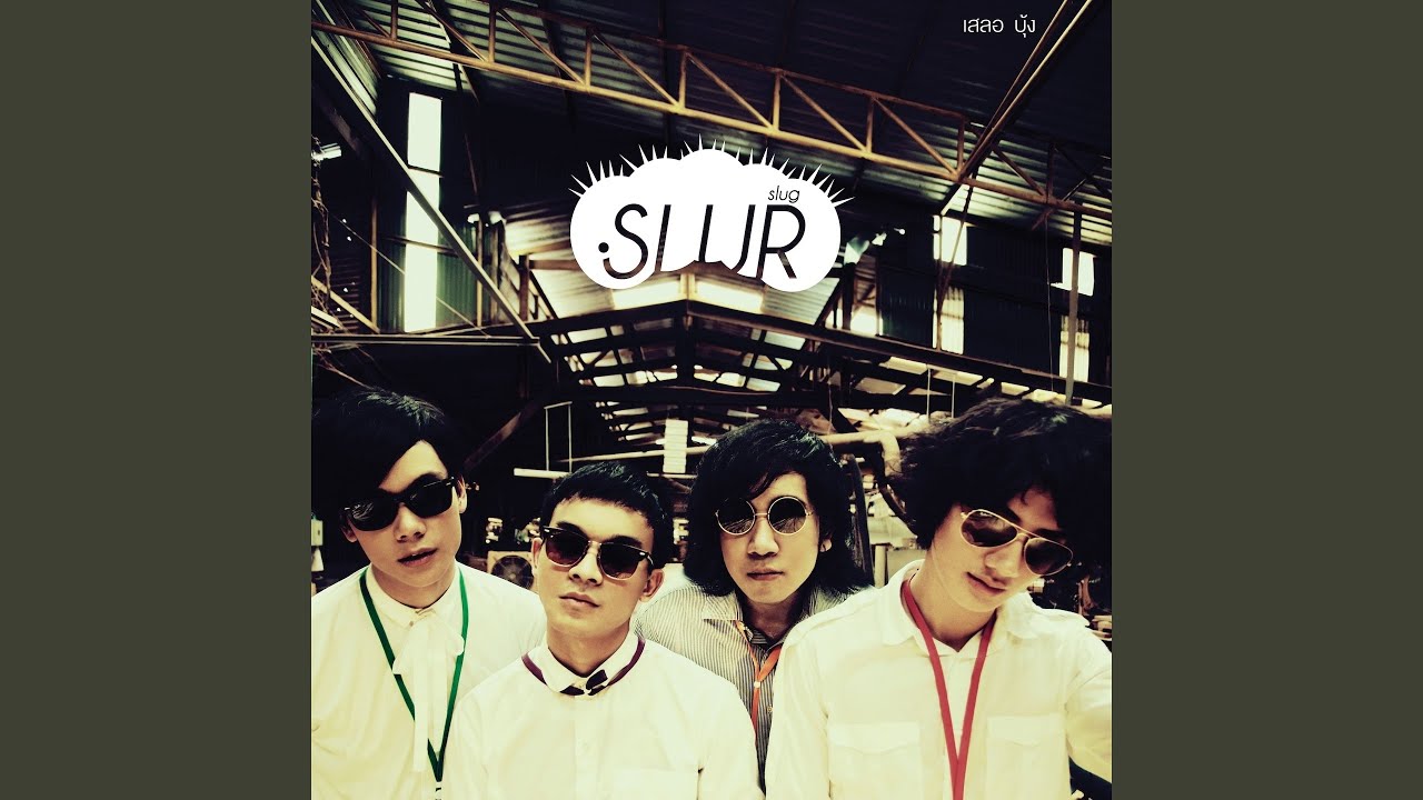 เซโรงัง