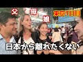 家族で初来日!日本の治安に驚いた外国人!海外の反応
