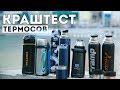 Как выбрать ТЕРМОС и ПРОЧНО сохранить тепло?! Горячие напитки на зимней рыбалке!