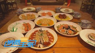 《消费主张》 20230120 家乡的年味儿（六）：广东梅州| 财经风云