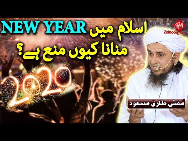 Islam mein New Year manana kyun mana hai? | New Year 2020 | Mufti Tariq Masood SB