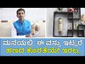 Vastu tips for money prosperity  happiness  vijay karnataka