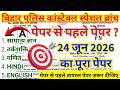 Bihar Police Special Branch Constable 2026 | Bihar Police Special Branch 24 June Paper 2026 | #04