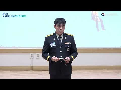 제43회 공공HRD콘테스트 본선대회(연구개발분야) 국가인재원장상 수상