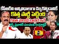 Kancharla Prabhakar Sensational Reaction on TRS Party | Kavitha New Party Plan Revealed | KCR | BRS