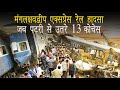 Mangalakshwadeep express train derailment near nashik road case study