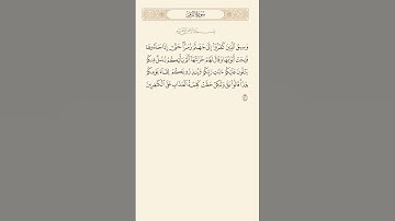 SURAH AZ-ZUMAR AYAT 71|٧١|سورة الزمر آيت BY QARI MUHAMMAD IQBAL BIN AHMAD #quraan #quranic #qari