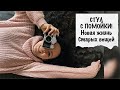 🌈НОВАЯ ЖИЗНЬ СТАРЫХ ВЕЩЕЙ. Нашли на помойке стул