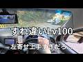 【運転上手すぎ】ほぼ擦ってるやん...