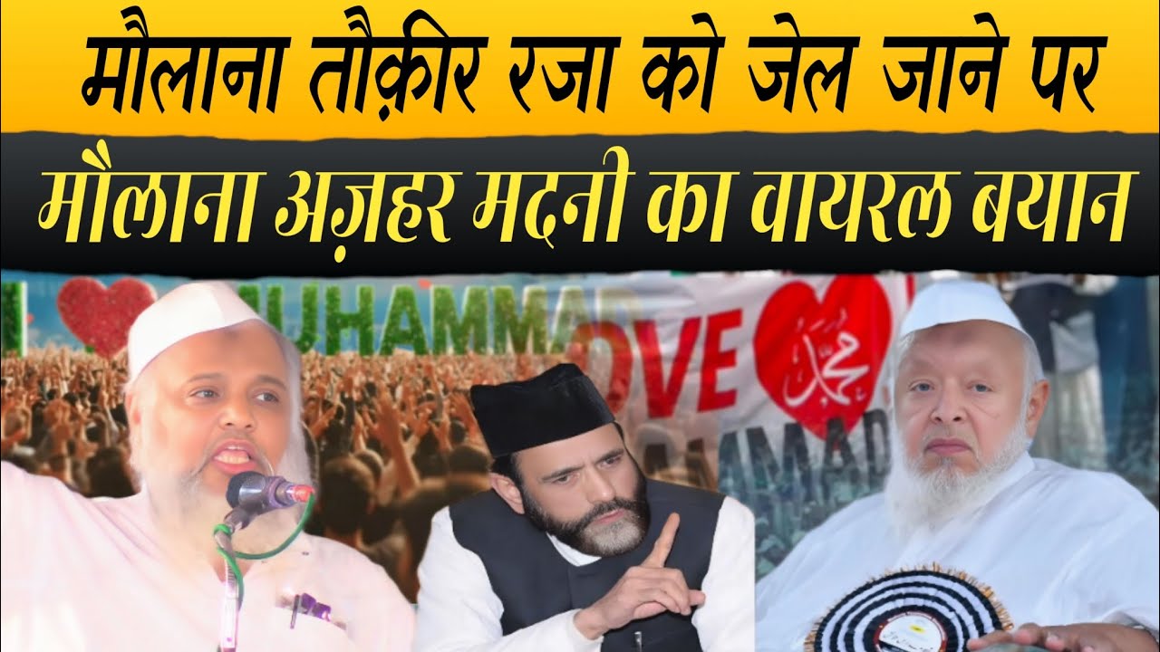 मौलाना तौक़ीर रजा को जेल जाने पर | Maulana Azhar Madani | Viral Bayan | Maulana Arshad Madani Sahab 
