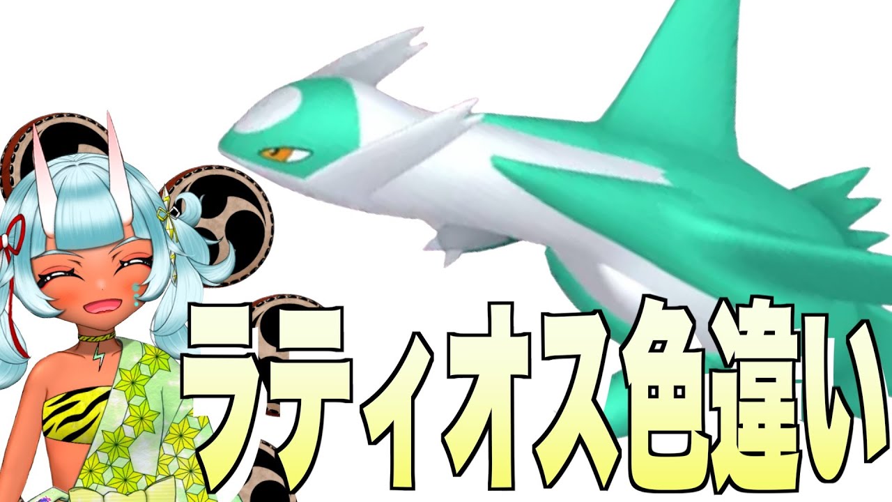 ポケモン】ラティオスの色違い狙う ポケモンZ-A - YouTube
