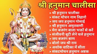 Hanuman Chalisa Bhajans ! श्री हनुमान चालीसा ! संकटमोचन हनुमान अष्टक ! गुलशन कुमार हनुमान चालीसा