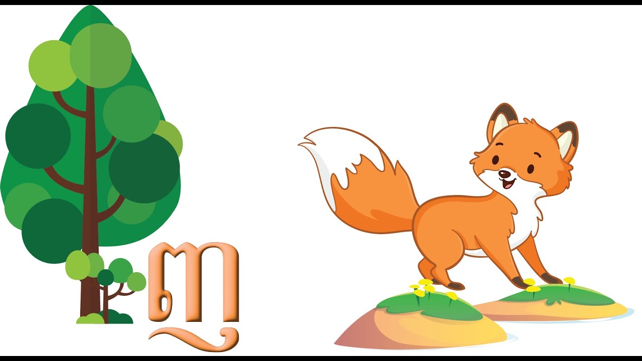 Alphabet for Children | សរសេរព្យញ្ជនៈ ច ដល់ ញ l Learn Khmer Alphabets l ...