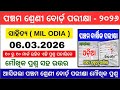 5TH CLASS ANNUAL EXAM 2026 SAHITYA MOUKHIKAQUESTION PAPER | CLASS 5 ANNUAL EXAM ODIAQUESTION 2026