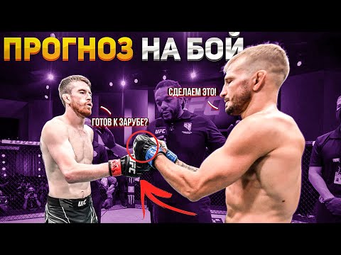 БОЙ ТиДжей Диллашоу vs Кори Сэндхаген на UFC Вегас 32 / ТЕХНИЧЕСКИЙ РАЗБОР и ПРОГНОЗ на БОЙ !