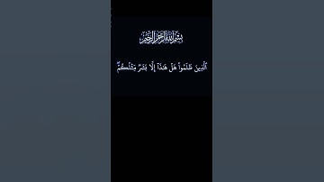 اقترب لناس حسابهم/كرومات قرآن شاشه سوداء ملونه سورة الأنبياء بصوت هيثم الدخين