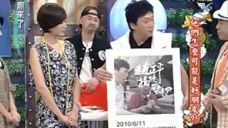 康熙來了20100621(7)S終於受不了趙哥變音.只想悶死他.rmvb
