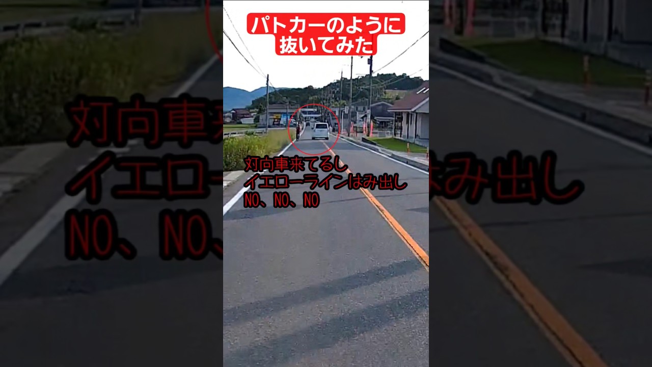 【パトカーのように抜いてみた😀】これが見本だ‼️