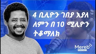 በ10 አመት ውስጥ ሀገራት ላይኖሩ ይችላሉ | Getnet Aseffa iCog CEO  | EP | 2