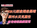 2021/0722/元朗721愈掲愈黑暗/鄭州水災的人禍/香港傳媒繼續陷落