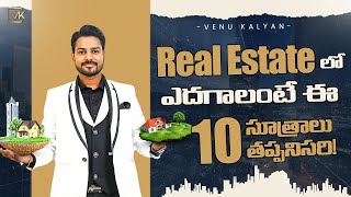 10 Best Tips To Grow In Real Estate Business [Telugu] | Successful Real Estate Agent | Venu Kalyan