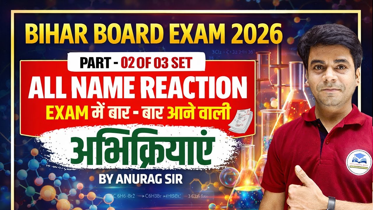 Class 12 Chemistry | All Name Reactions | Exam में बार-बार आने वाली अभिक्रियाएं | Bihar Board Exam