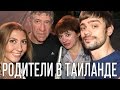 КО МНЕ ПРИЕХАЛИ РОДИТЕЛИ - ВСТРЕЧАЕМ В АЭРОПОРТУ | ОТКРЫВАЕМ ПОДАРКИ ИЗ РОССИИ ☼