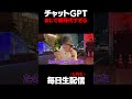 スナックのママになりきるチャットGPTwwww #chatgpt #ai #スナック
