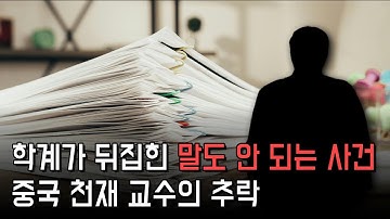 교수로 2년을 있었는데 어떻게 아무도 모를 수 있나