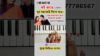 Bojhabo Ki Kore ❤️ | Haripada Bandwala Movie Song | Easy Notes for Beginners #viralvideo #shorts