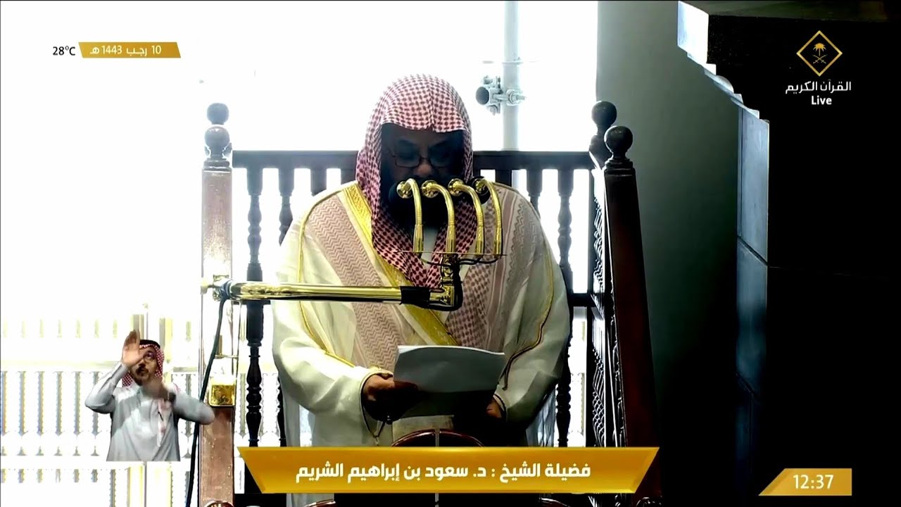 خطبة الجمعة من المسجد الحرام 10 رجب 1443هـ || بعنوان ( ظاهرة الإتجار بالبشر ) للشيخ أ.د سعود الشريم