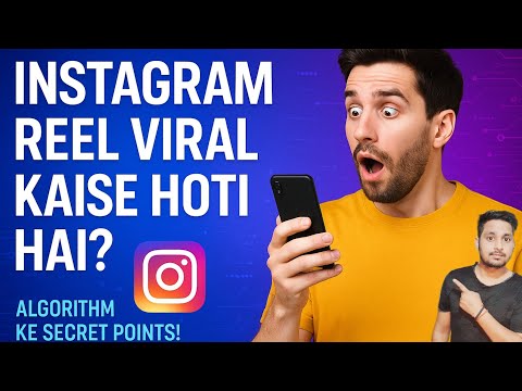 Instagram Reel Viral Kaise Hoti Hai? | instagram Algorithm ke Secret Points 2025