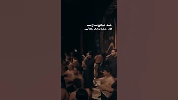 دنيآ وم آک و ب يه ة آنتي عباس عجيد العامري ضايع بلياج تصميمي ستوريات دينية حسينية Subscribe تفاعل 