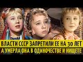 AFTER FAME In The USSR She Was KO D From CINEMA For 30 YEARS And Her Whole LIFE Was RUINED SAD I AFTER FAME In The USSR She Was KO D From CINEMA For 30 YEARS And Her Whole LIFE Was RUINED SAD I