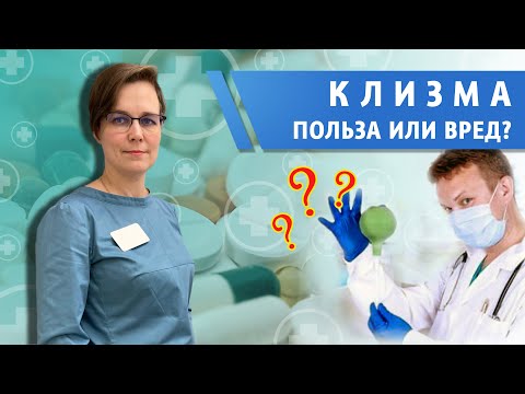 Чем опасно частое использование клизм при запоре?