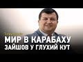 Політолог Тогрул Ісмаїл про інтереси Туреччини в ситуації з Нагорним Карабахом