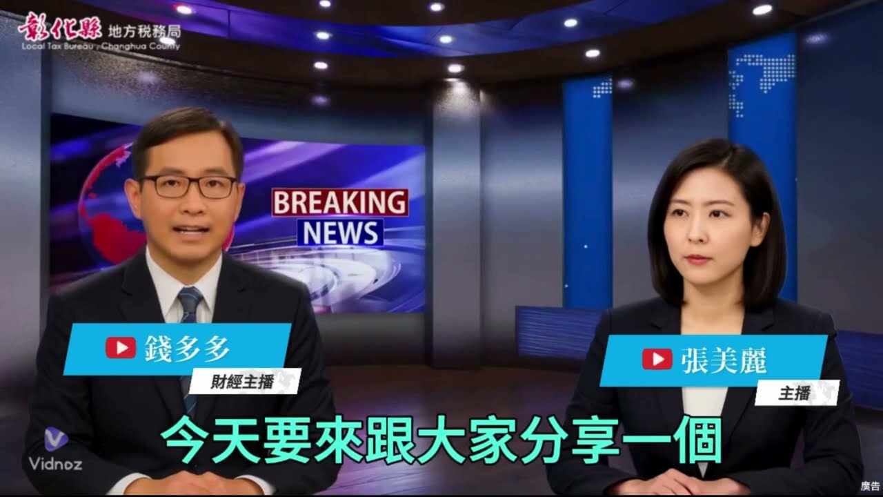 【稅務快訊】「稅籍異動即時通」 即時掌握不動產異動訊息 防詐保財更安心