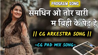 Samdhin O Tor Bari Ma Bihi Ke Ped He | Cg Arkestra Song | Cg Pad Mix Song | Ocatapad Cover Song