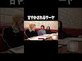 甘やかされるサーヤ【100億年LOVE】#Aマッソ#3時のヒロイン#ラランド